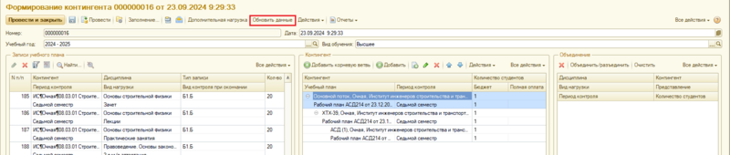 Файл:Формирование контингента заполнение документа.png