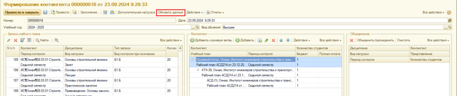 Формирование контингента заполнение документа.png