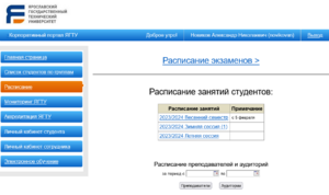 Screenshot 2024-08-30 at 10-28-01 Корпоративный портал ЯГТУ.png