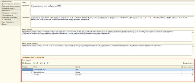 Файл:Виды приказов. Формулировки. Групповой приказ.png