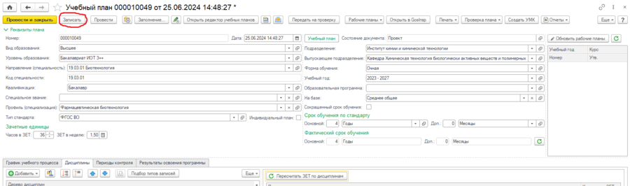 Запись УП.png