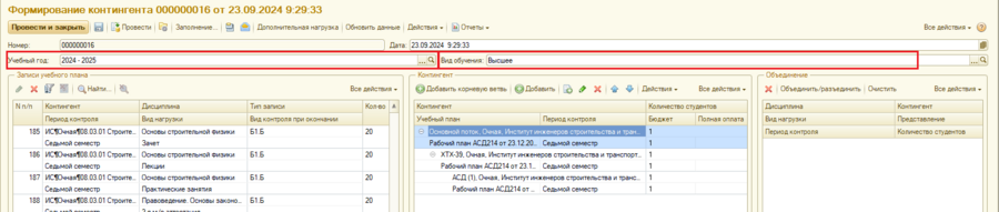 Формирование контингента создание.png