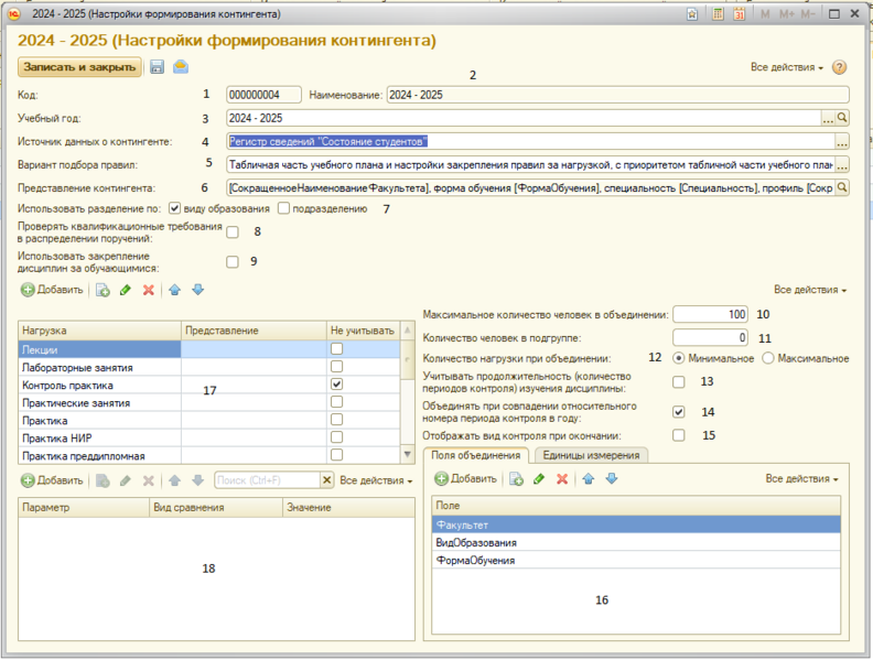 Файл:Настройки формирования контингента.png
