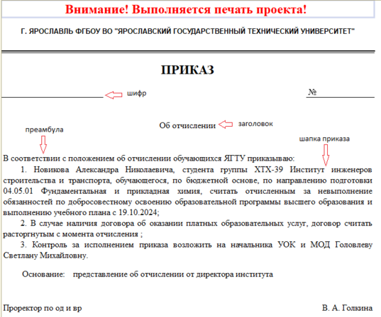 Виды приказов. Печатная форма приказа.png