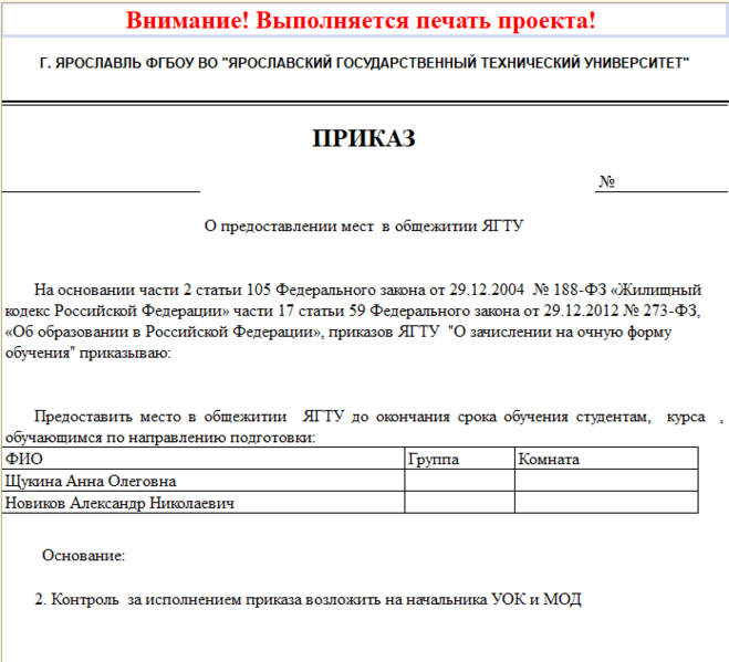 Файл:Виды приказов. Формулировки. Групповой приказ. Печатная форма.png